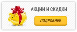 Акции и скидки на окна в Москве Акции и скидки на окна в Москве