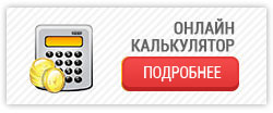 Калькулятор окон в Москве Калькулятор окон в Москве